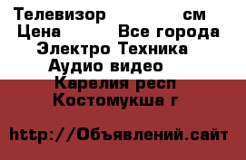 Телевизор Samsung 54 см  › Цена ­ 499 - Все города Электро-Техника » Аудио-видео   . Карелия респ.,Костомукша г.